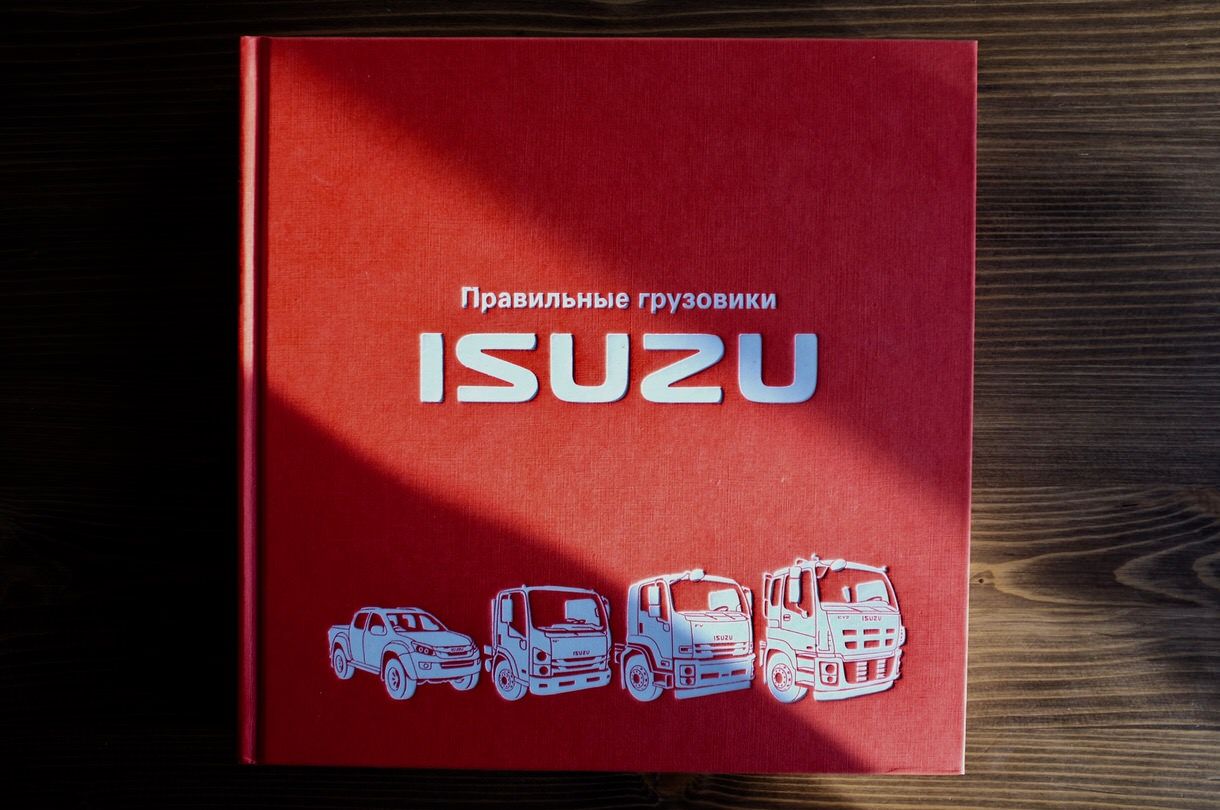 Альбом "Правильные грузовики ISUZU"