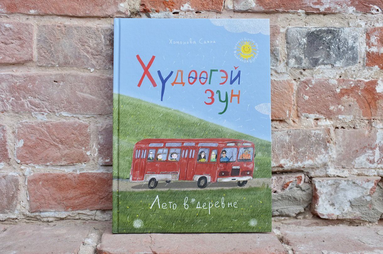 Детская книга «Лето в деревне»